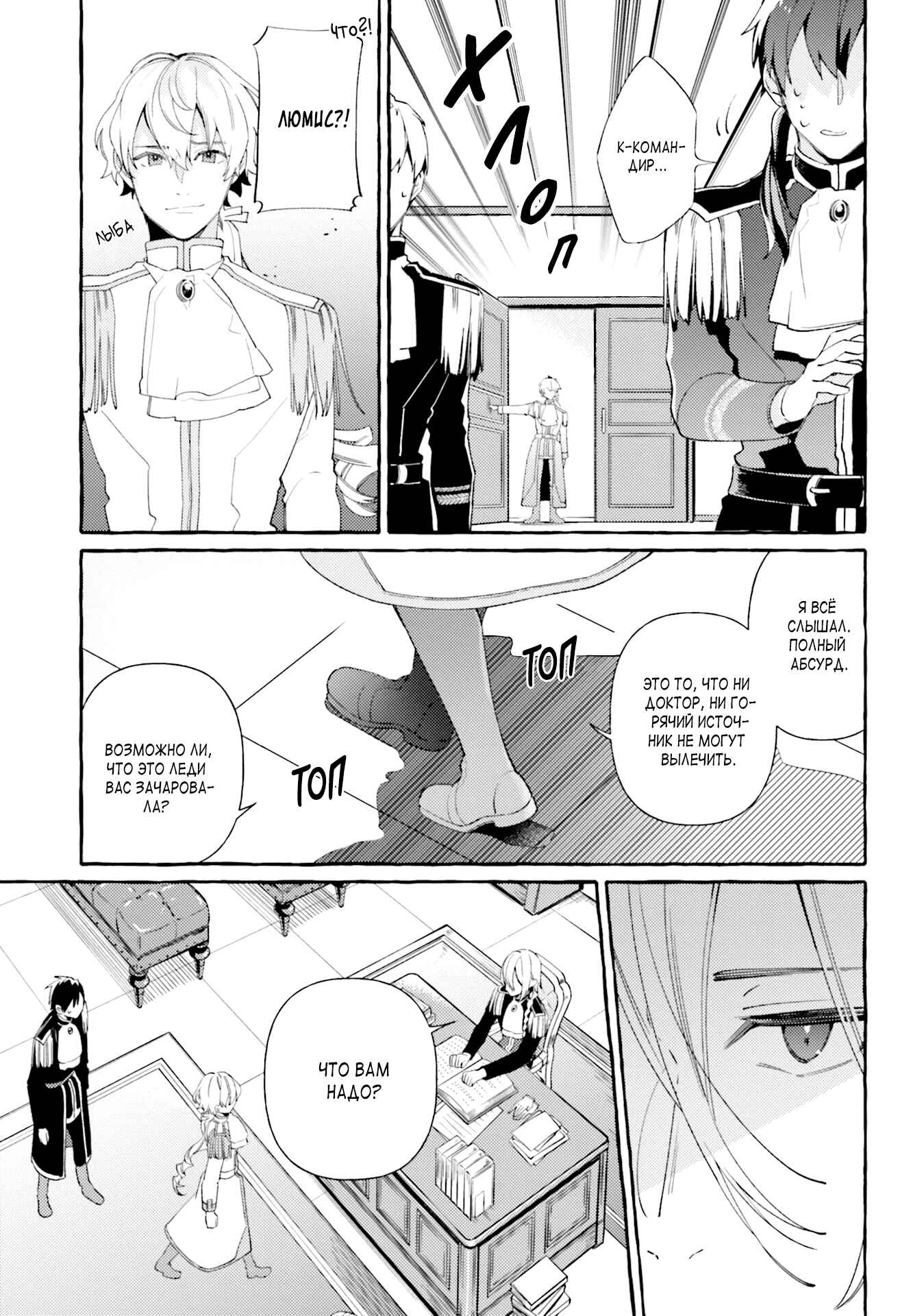Yubiwa no Eranda Kon'yakusha Chapter 7 - Page 8