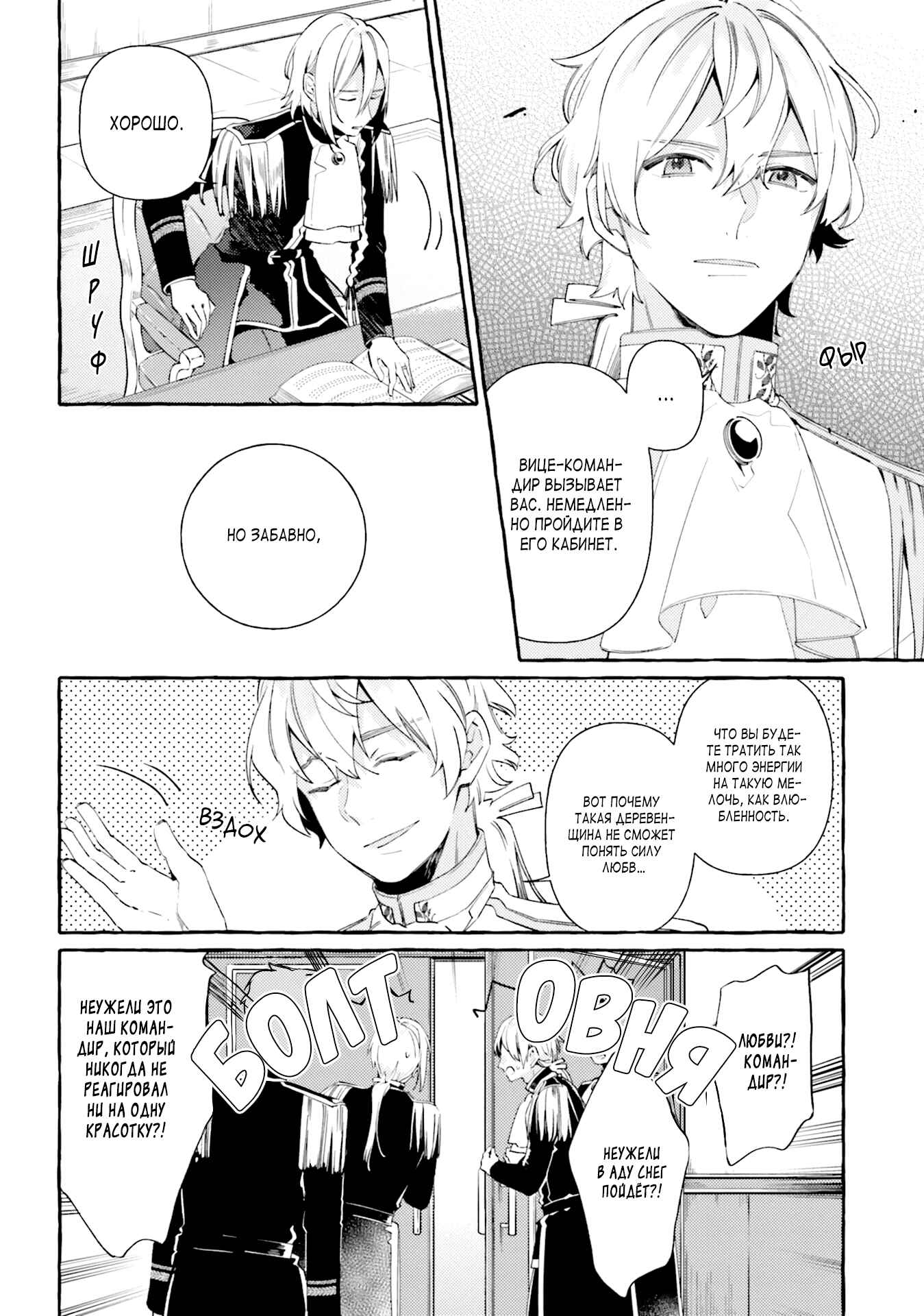 Yubiwa no Eranda Kon'yakusha Chapter 7 - Page 9