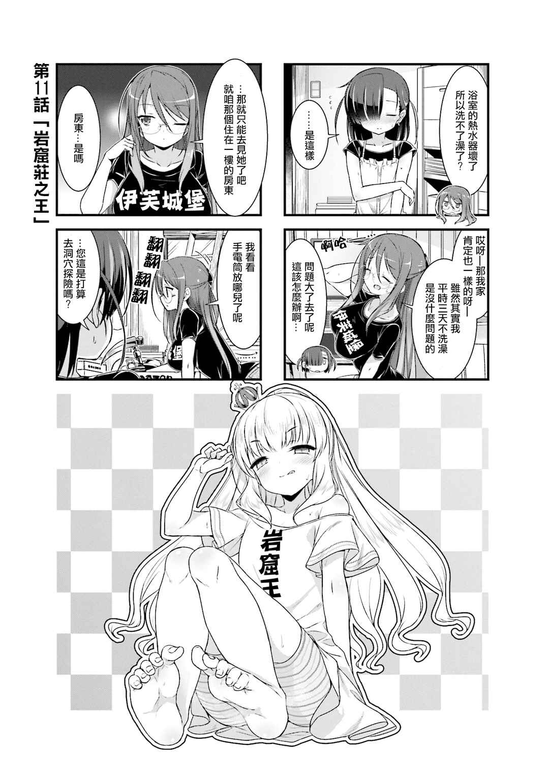 Gankutsu Sou no Fuyajo-san Chapter 11 - Page 1