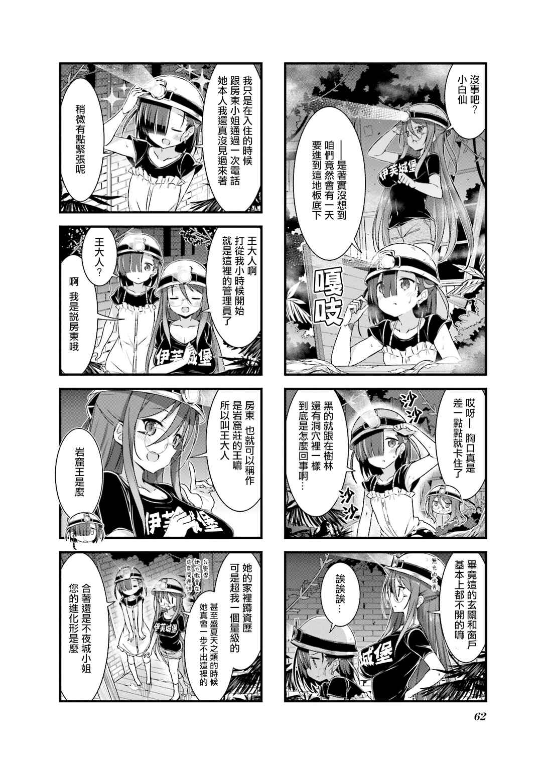 Gankutsu Sou no Fuyajo-san Chapter 11 - Page 2