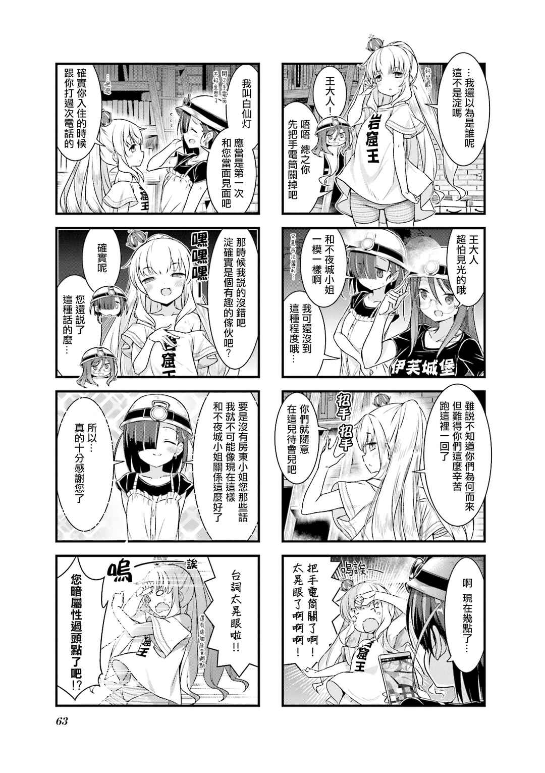 Gankutsu Sou no Fuyajo-san Chapter 11 - Page 3