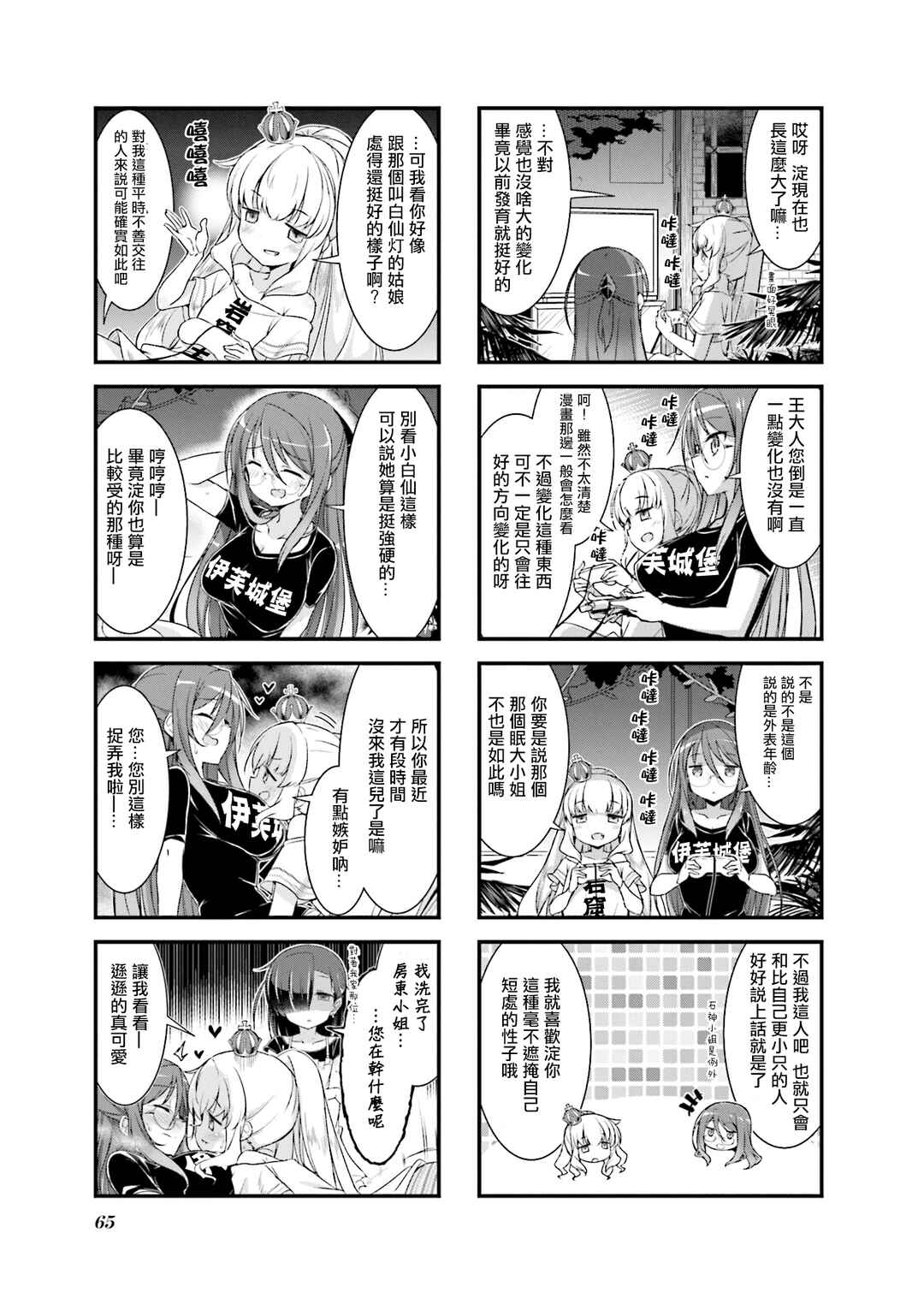 Gankutsu Sou no Fuyajo-san Chapter 11 - Page 5