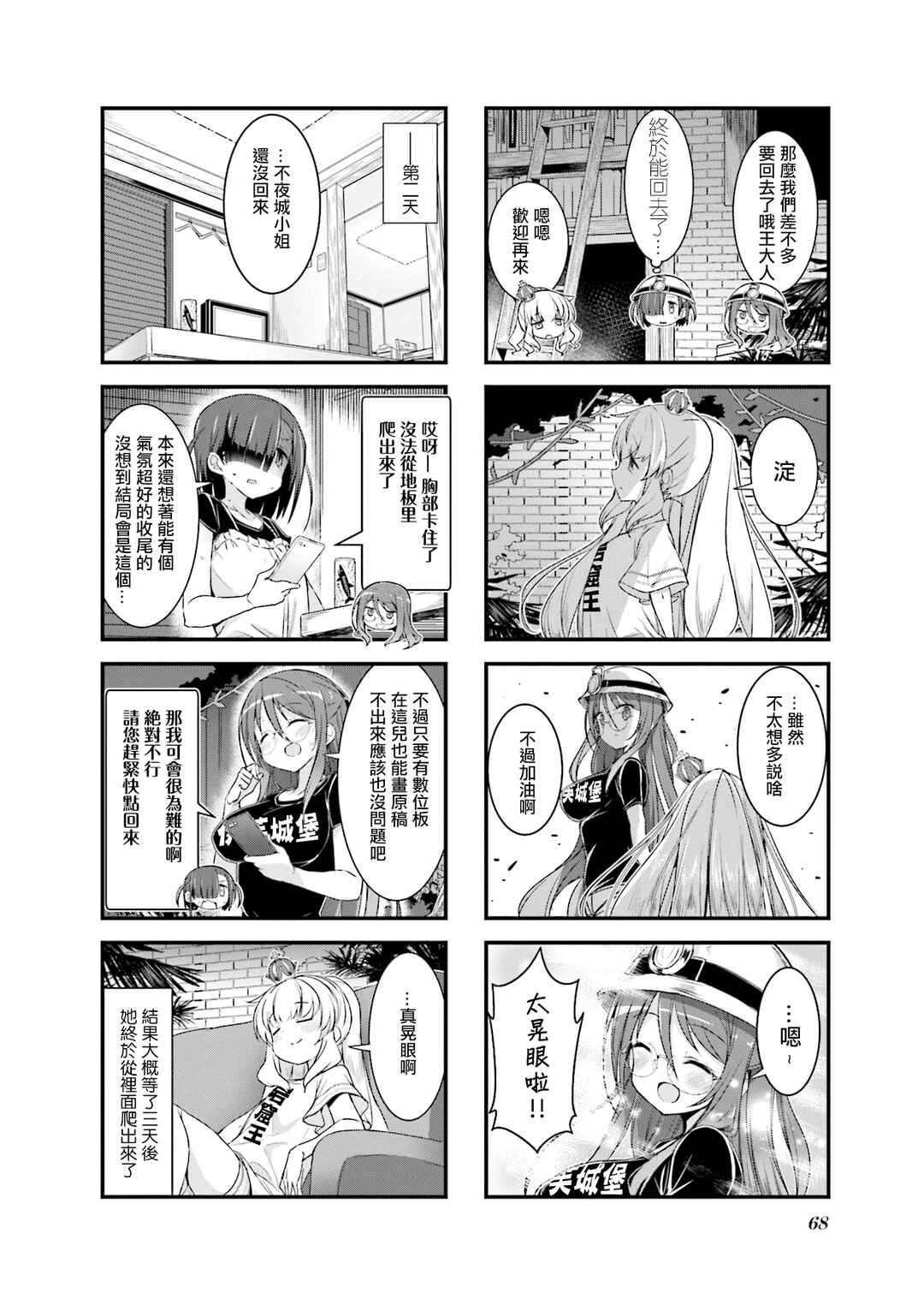 Gankutsu Sou no Fuyajo-san Chapter 11 - Page 8