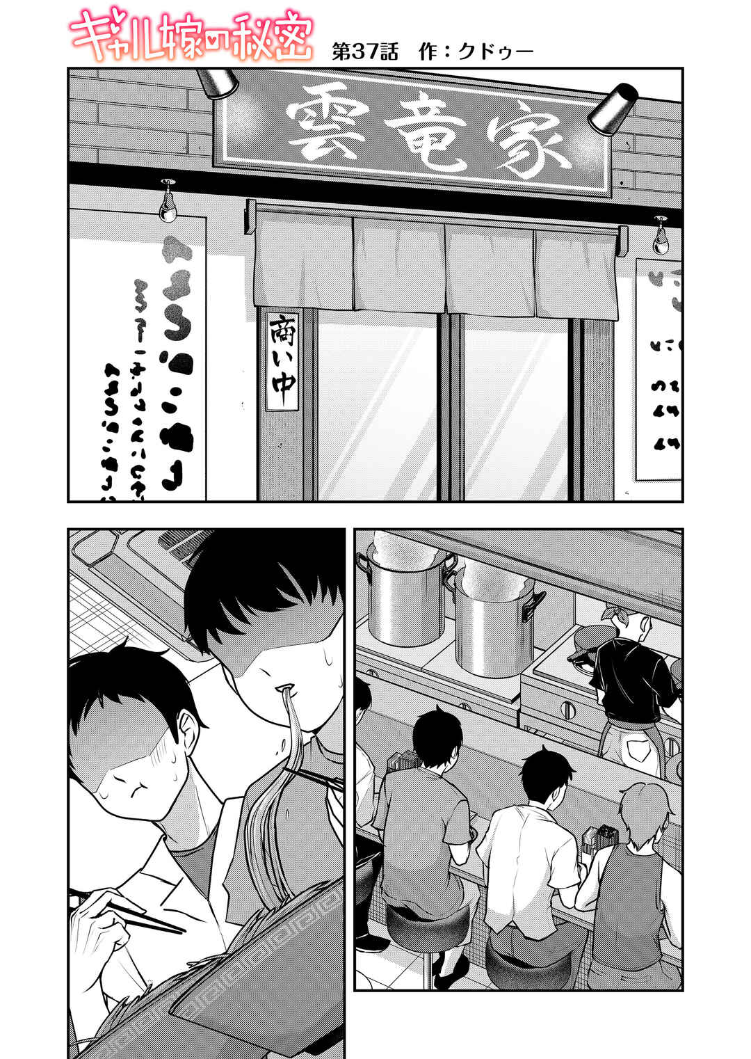 Gal Yome no Himitsu Chapter 37 - Page 1