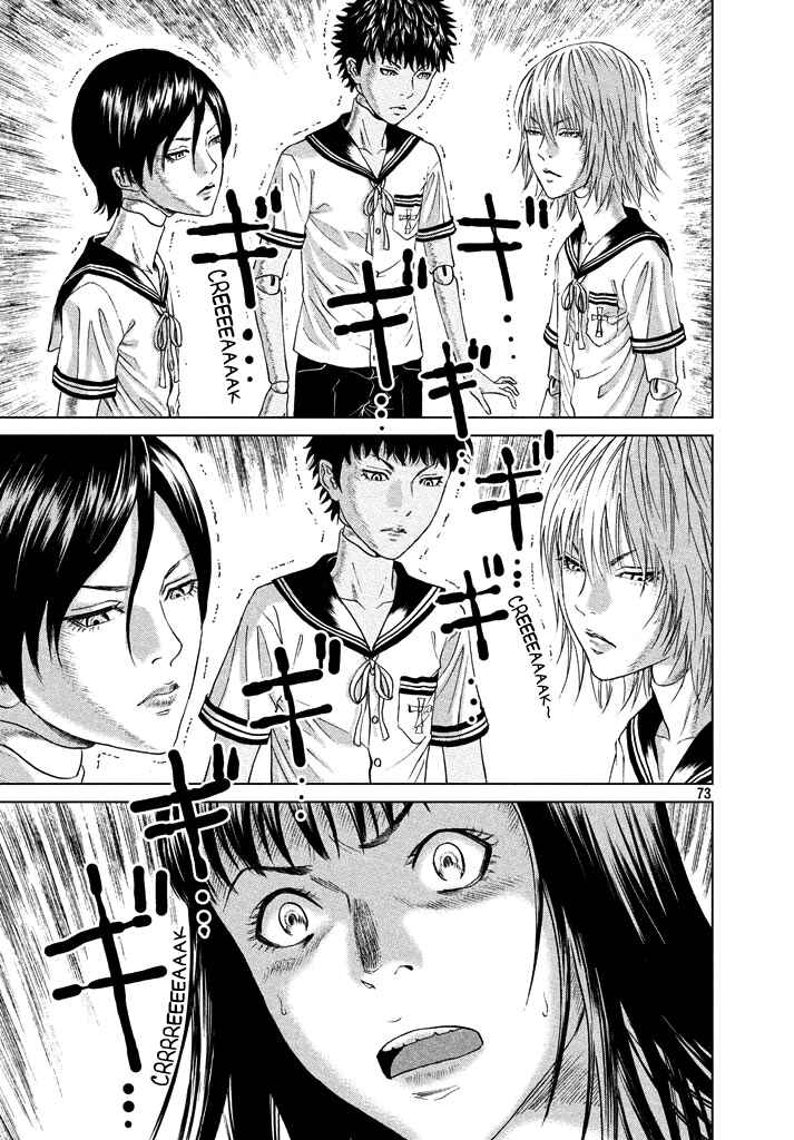Amane†Gymnasium Chapter 1 - Page 70