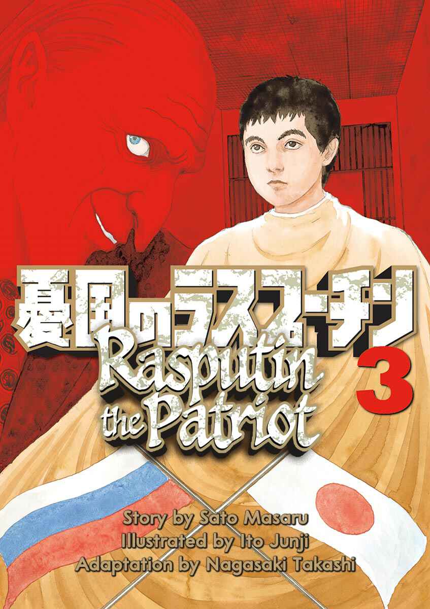 Yuukoku no Rasputin Chapter 18 - Page 1