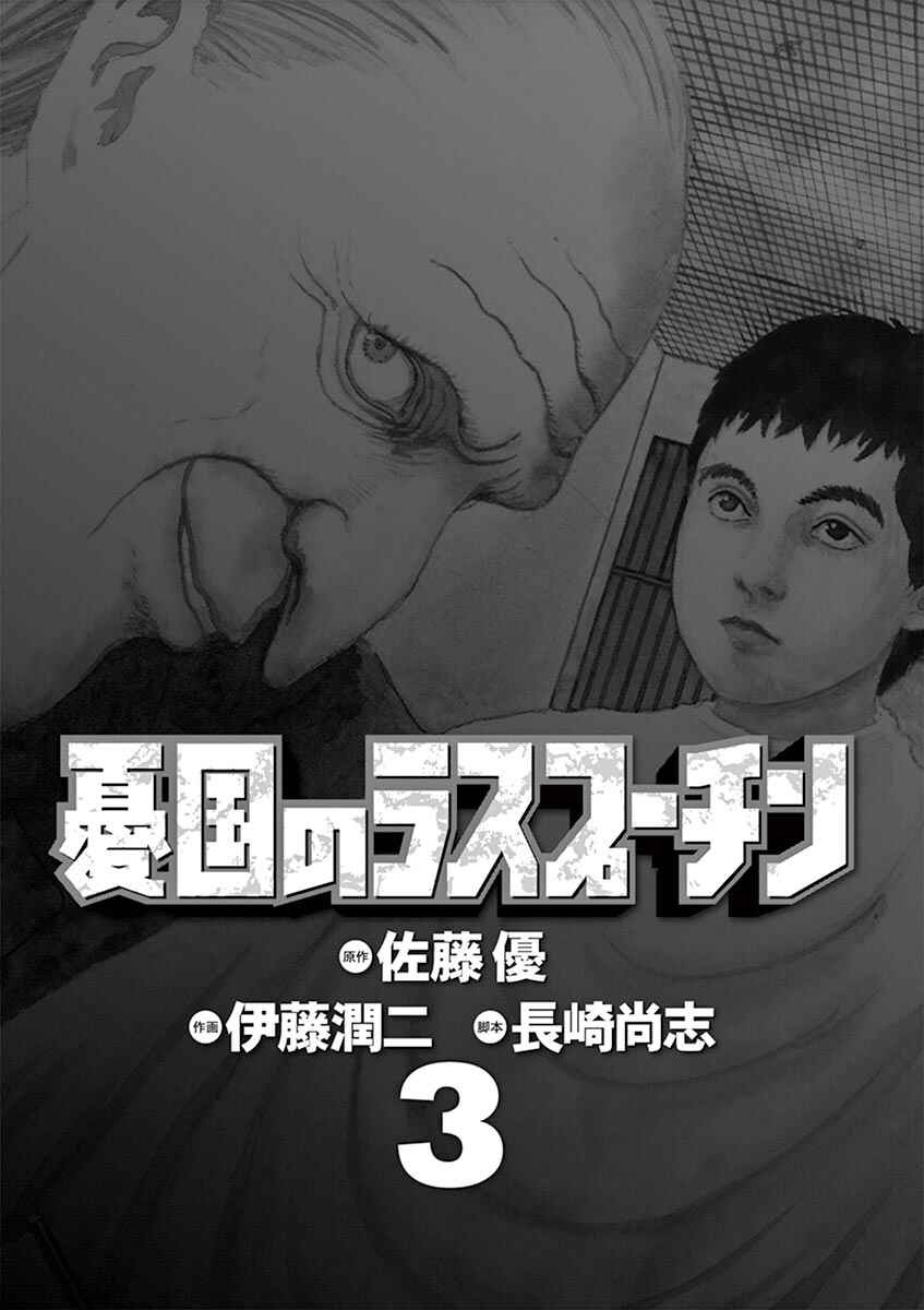 Yuukoku no Rasputin Chapter 18 - Page 3