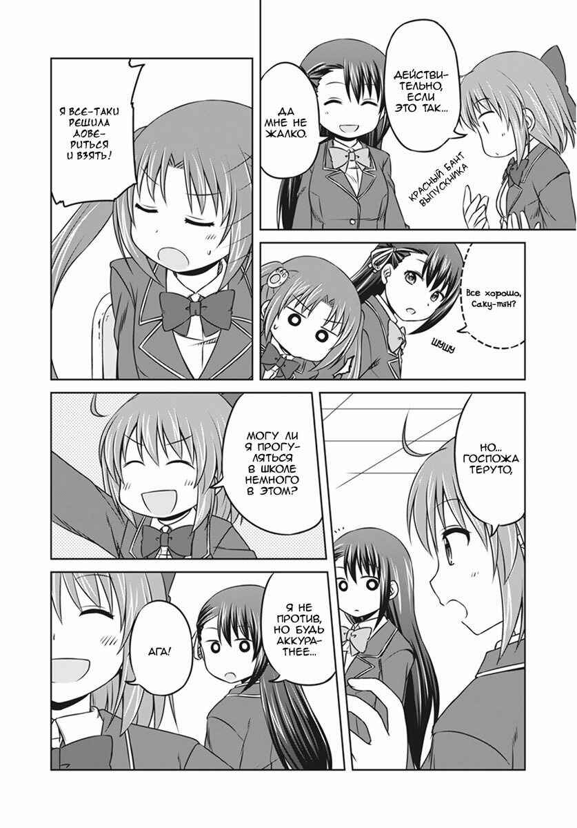 Magical Trans! Chapter 9 - Page 4