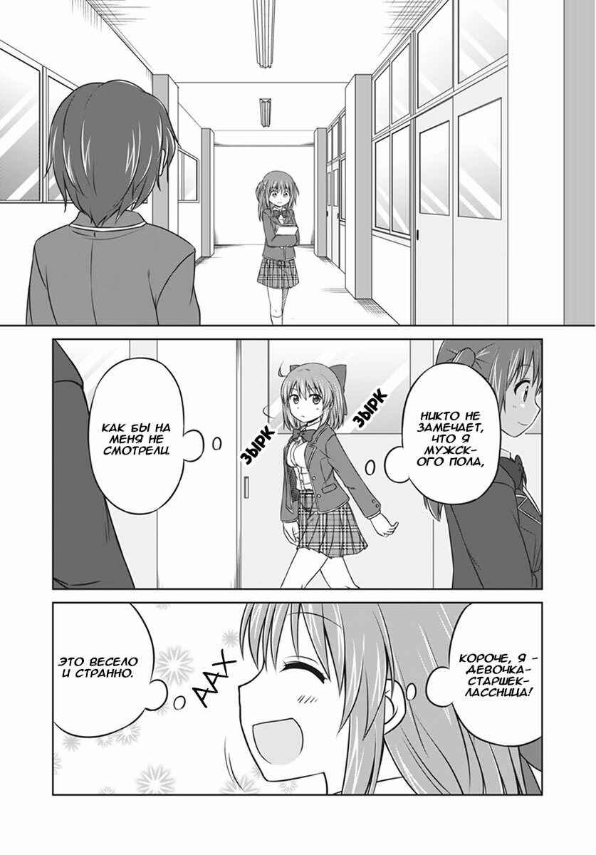 Magical Trans! Chapter 9 - Page 6