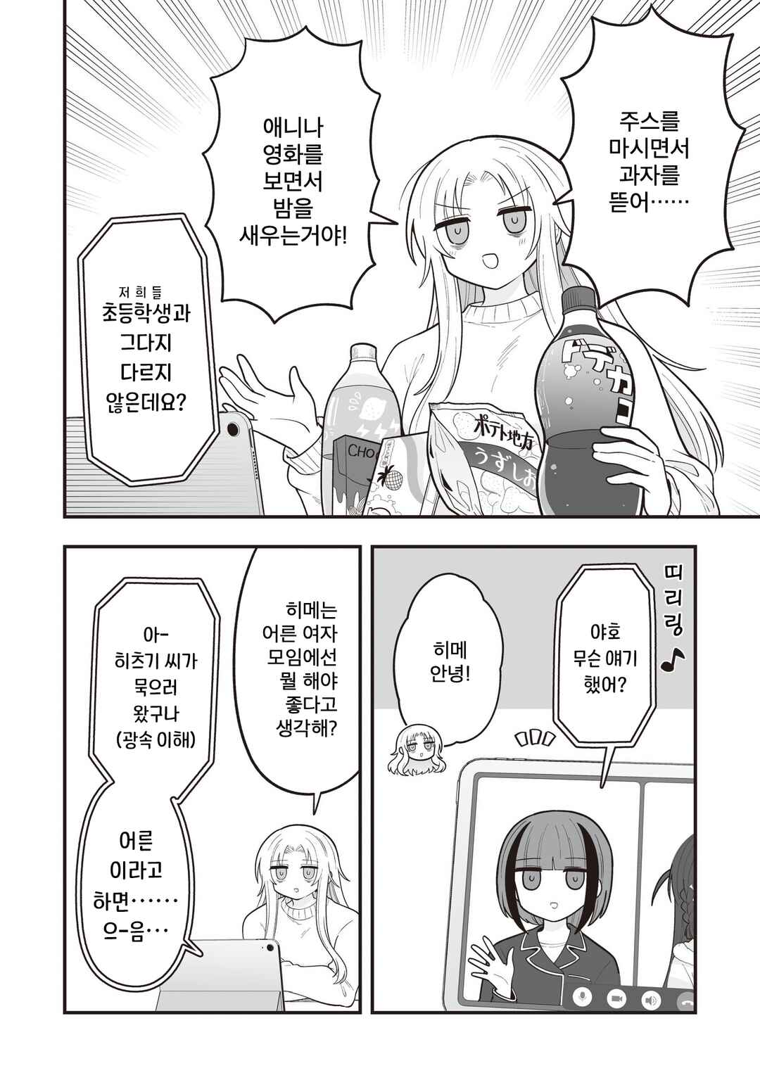 Hoshino Hibana wa Mitsugareru Chapter 32 - Page 2