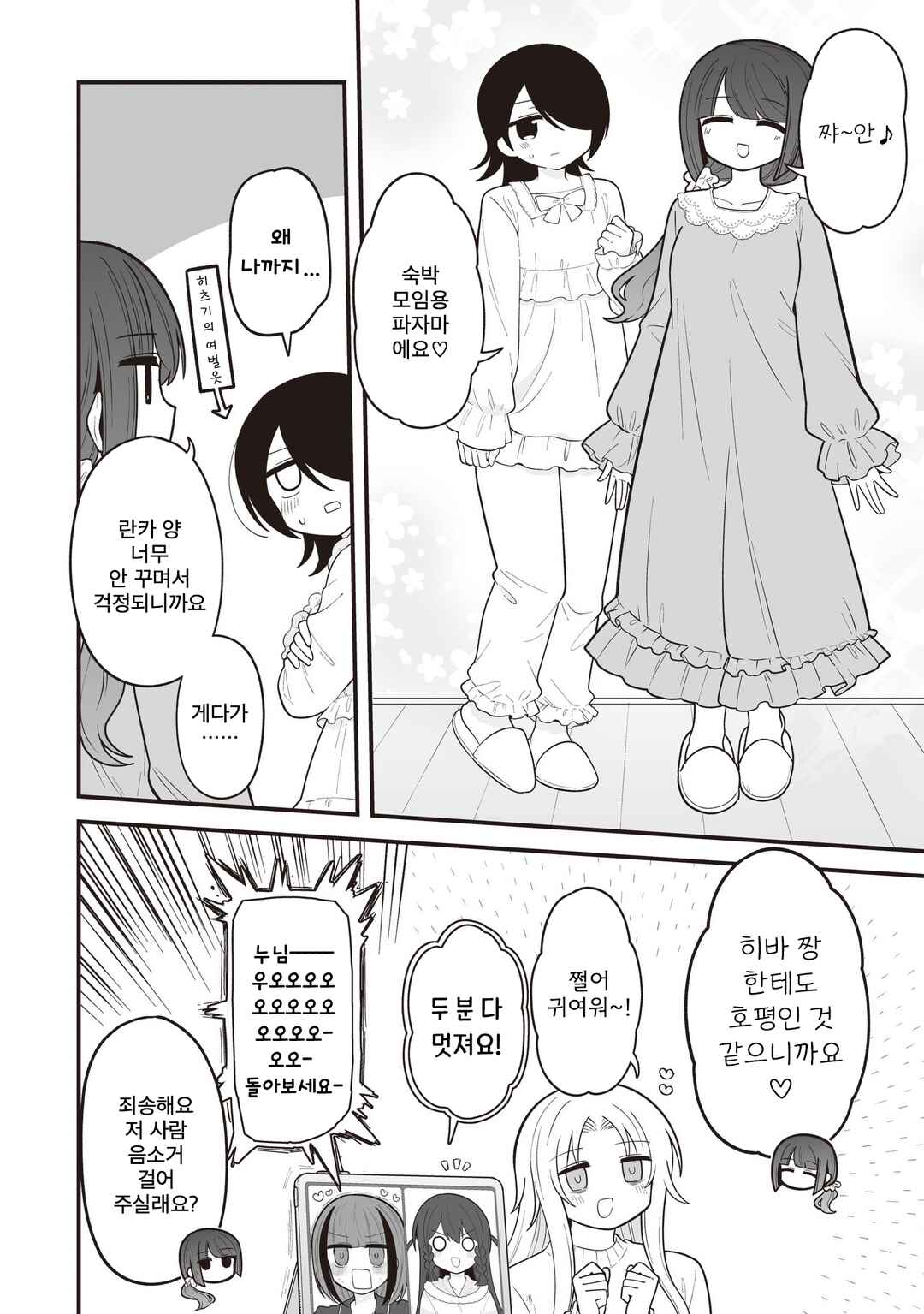 Hoshino Hibana wa Mitsugareru Chapter 32 - Page 4