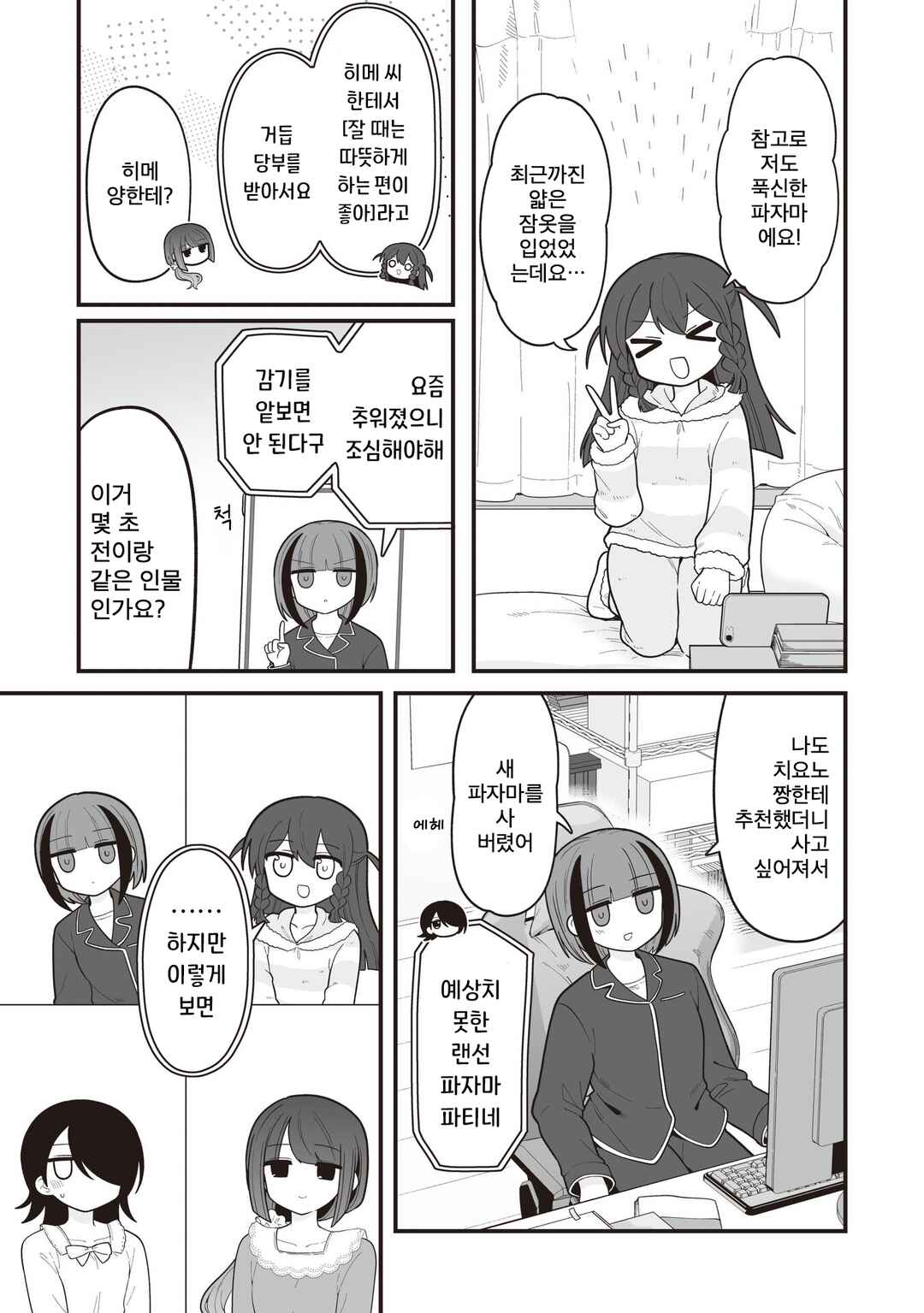 Hoshino Hibana wa Mitsugareru Chapter 32 - Page 5