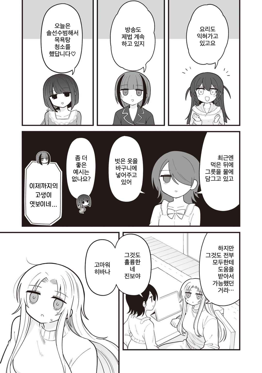 Hoshino Hibana wa Mitsugareru Chapter 32 - Page 7