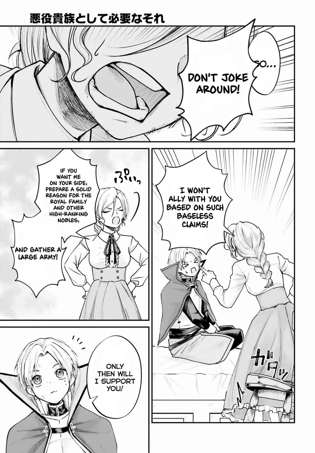Akuyaku Kizoku to shite Hitsuyou na Sore Chapter 7 - Page 14