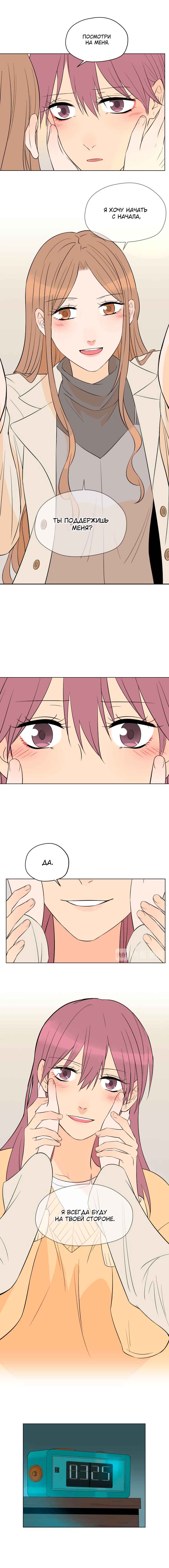 Soulmate Chapter 36 - Page 10