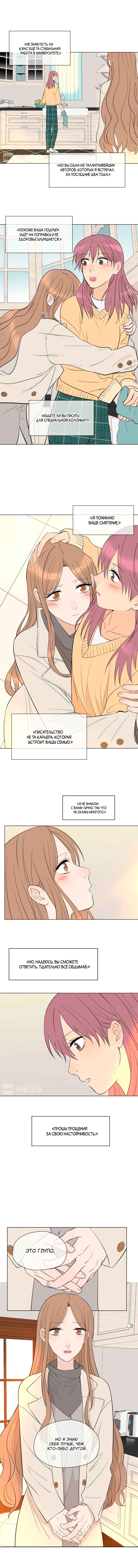 Soulmate Chapter 36 - Page 8