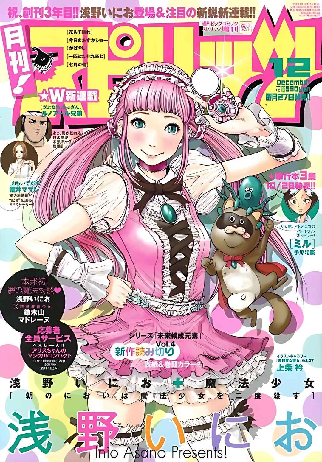 Asa no Nioi wa Mahou Shoujo wo Nidou Korosu Chapter ? - Page 1