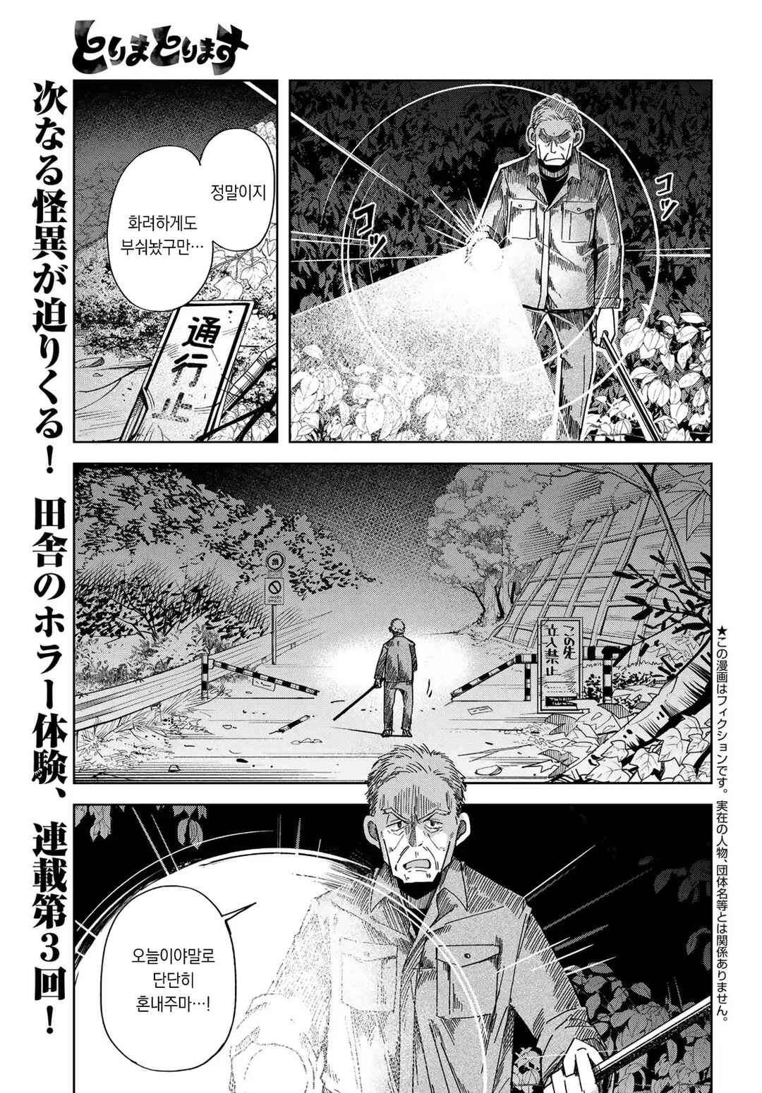 Torima Torimasu Chapter 3 - Page 1