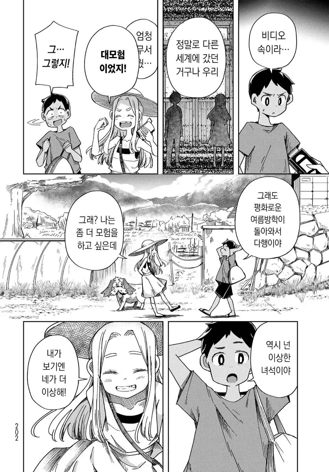 Torima Torimasu Chapter 3 - Page 10