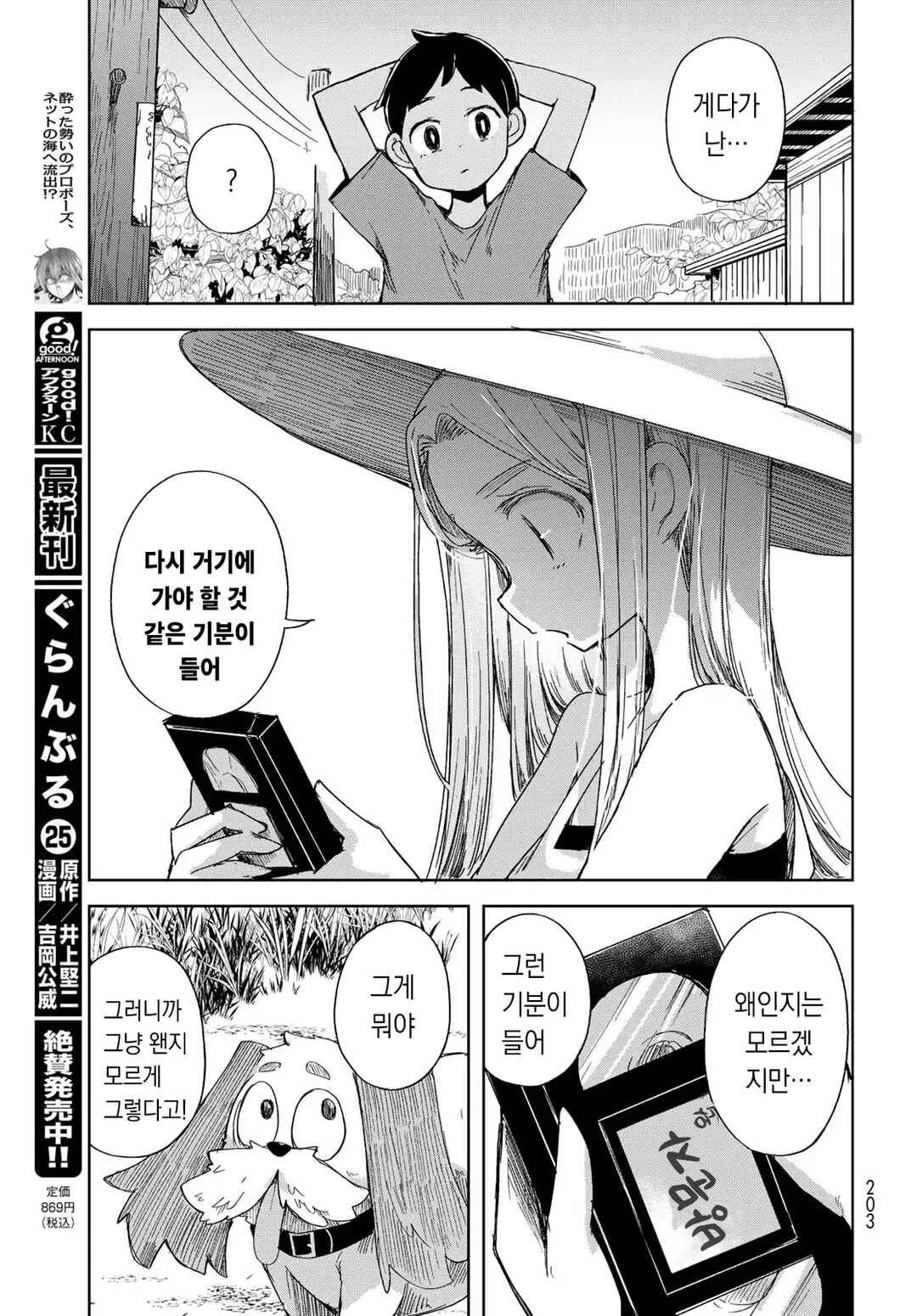 Torima Torimasu Chapter 3 - Page 11