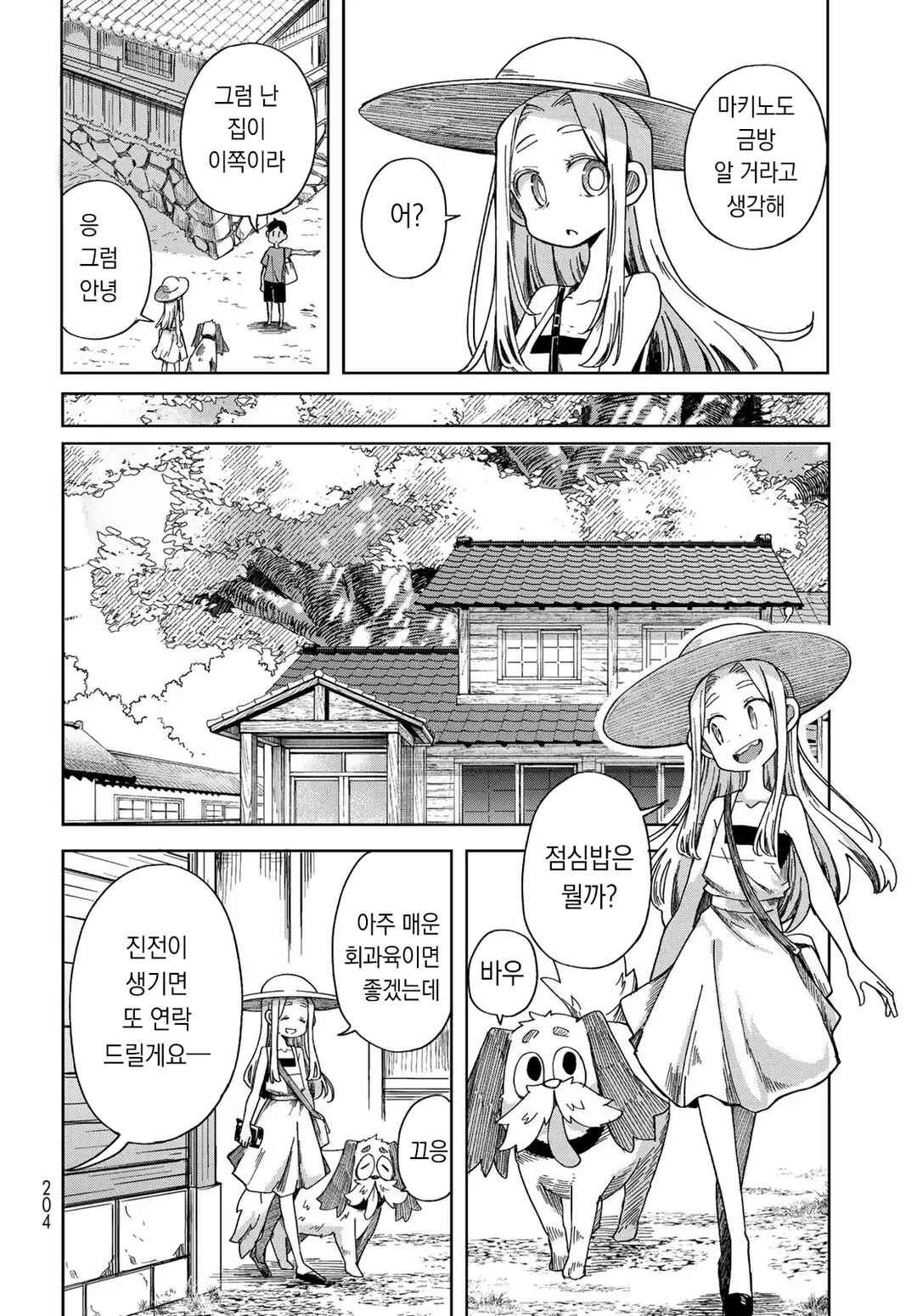 Torima Torimasu Chapter 3 - Page 12