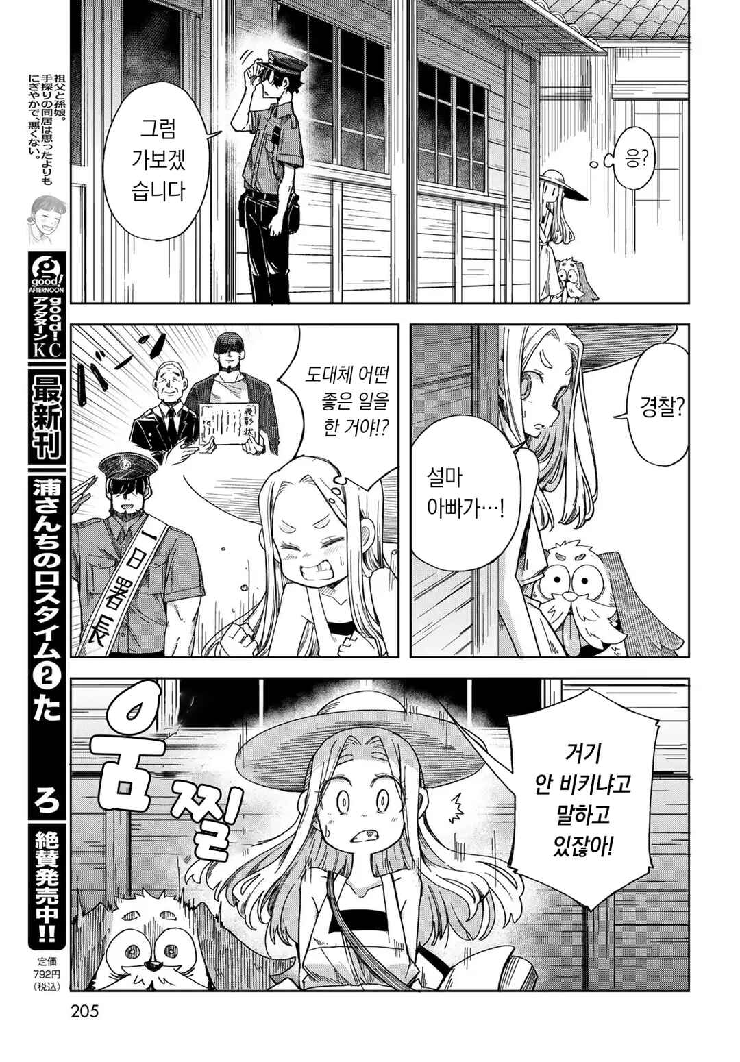 Torima Torimasu Chapter 3 - Page 13
