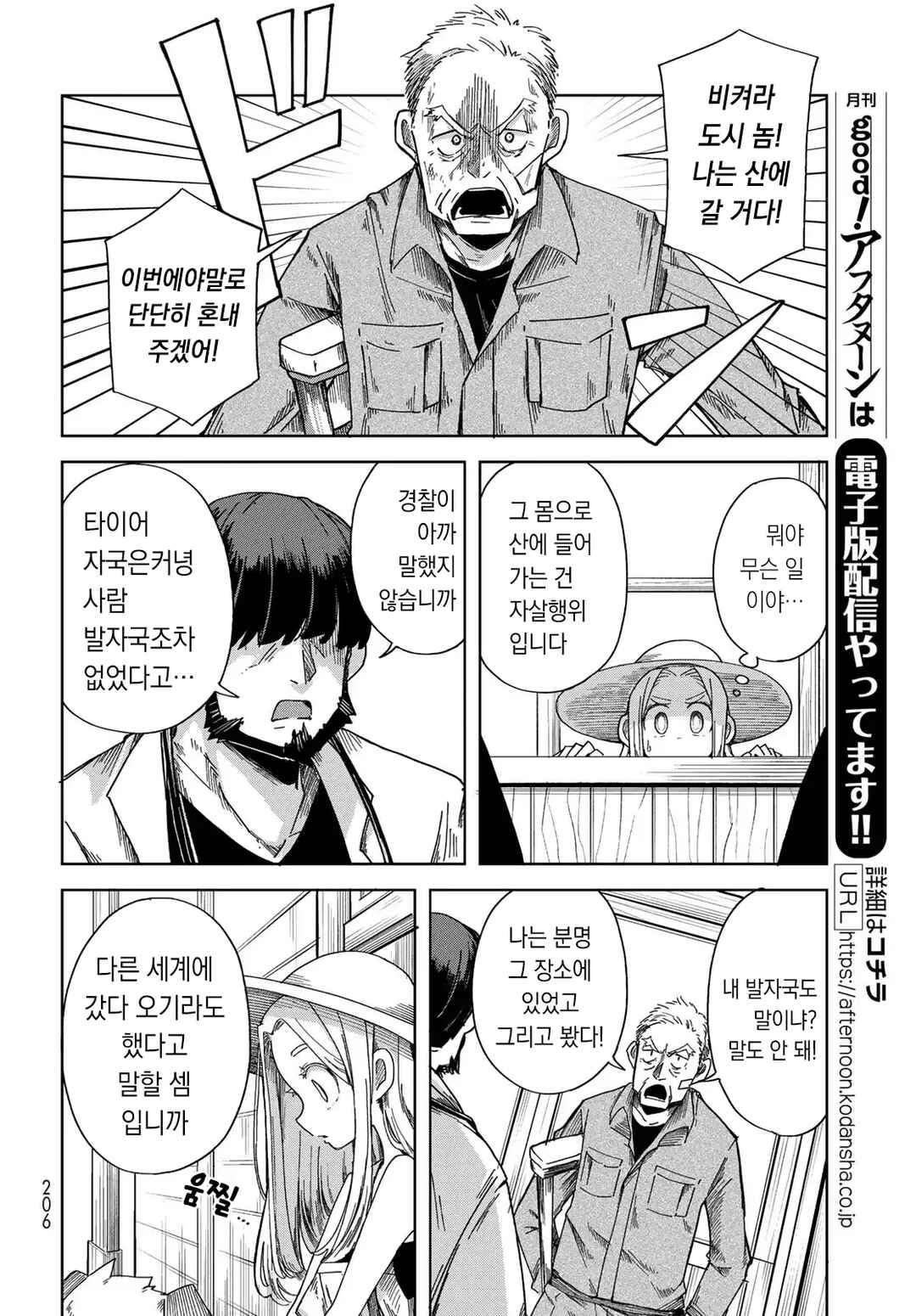 Torima Torimasu Chapter 3 - Page 14