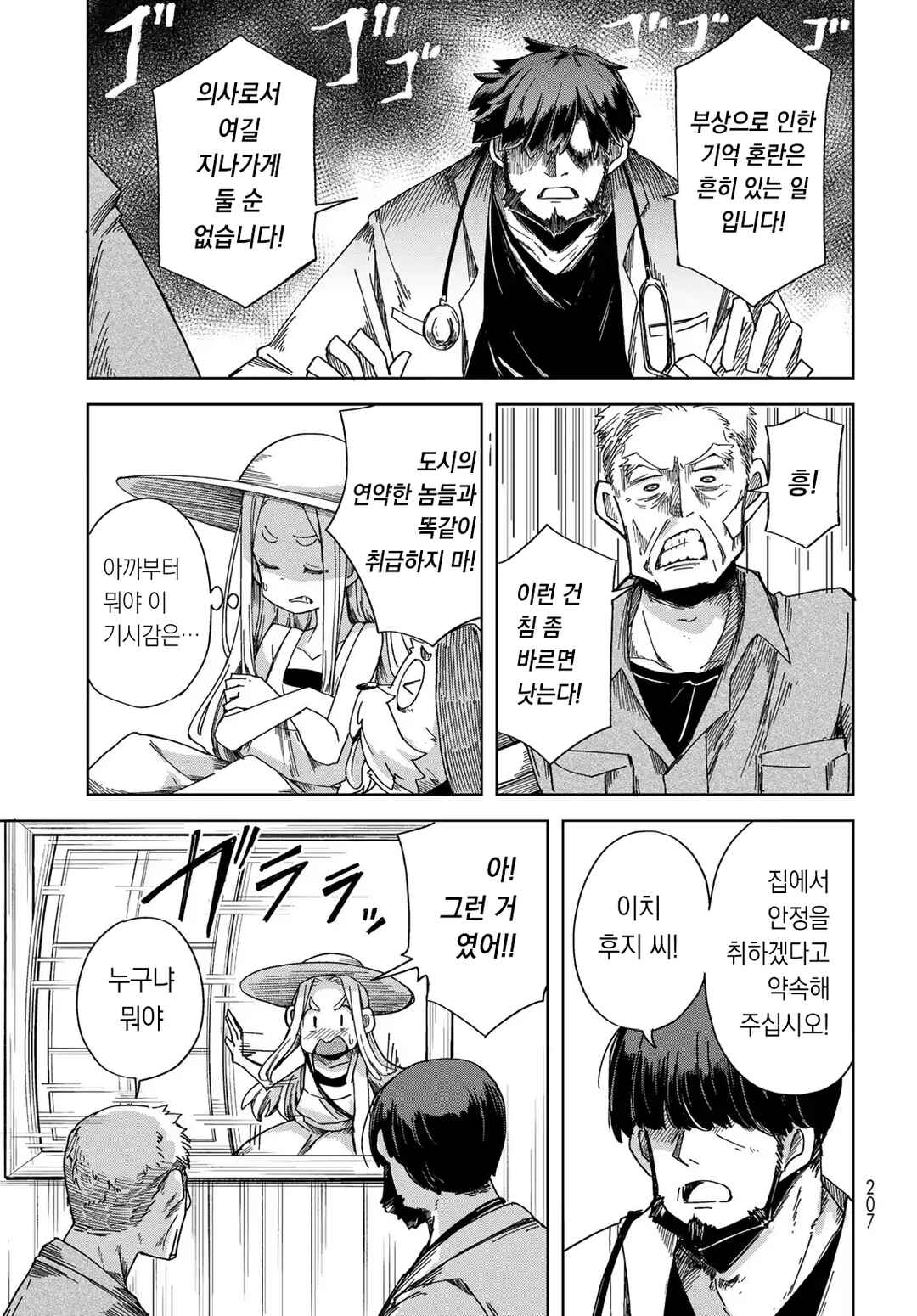 Torima Torimasu Chapter 3 - Page 15