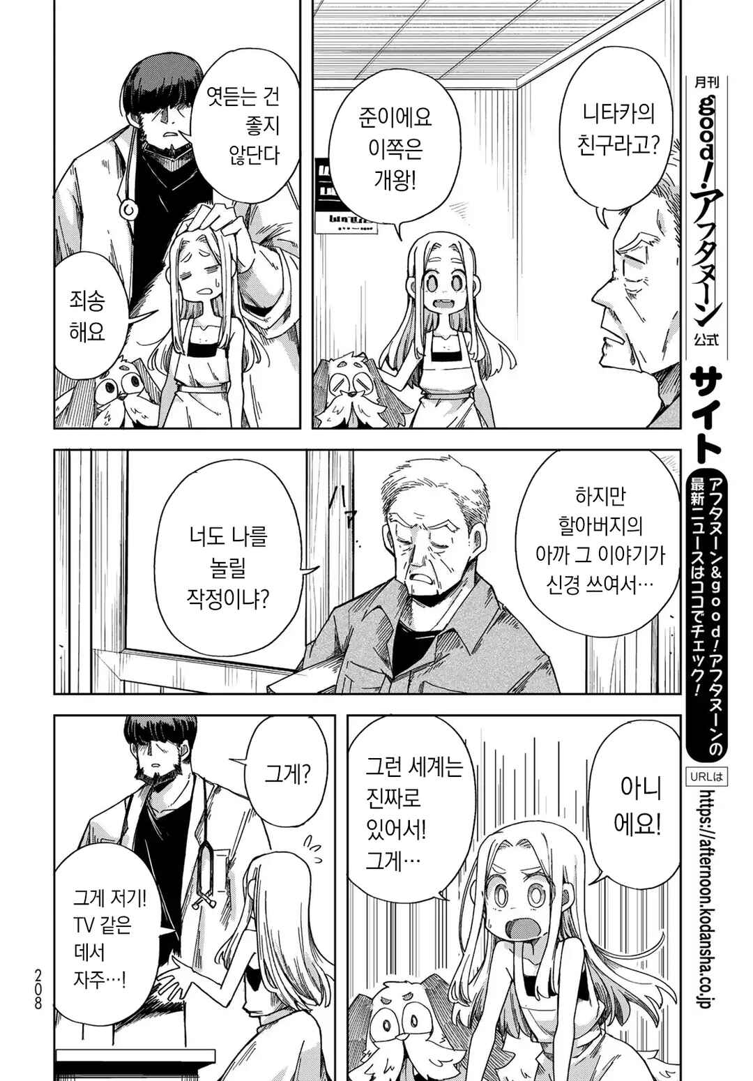 Torima Torimasu Chapter 3 - Page 16