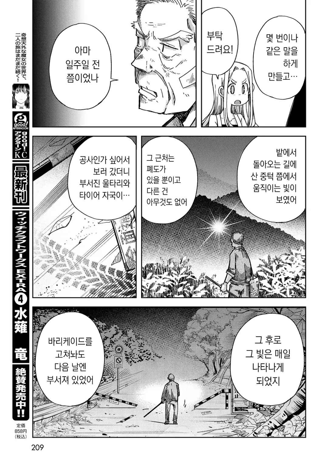 Torima Torimasu Chapter 3 - Page 17