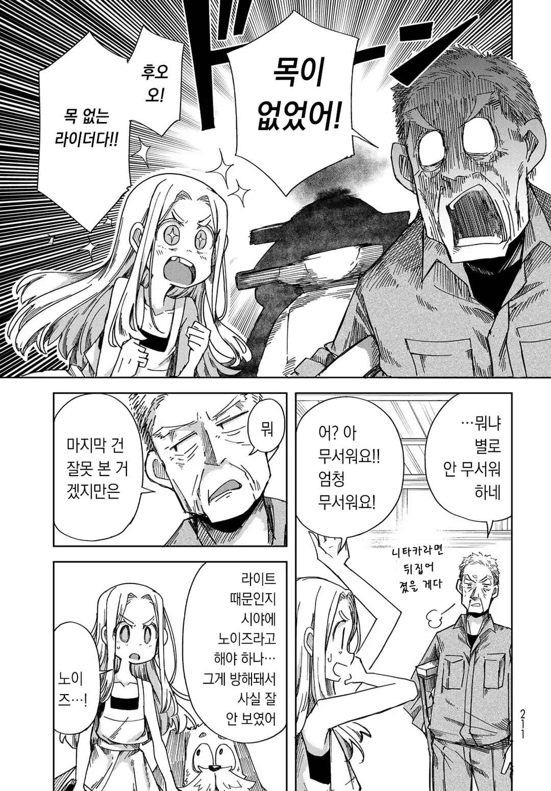 Torima Torimasu Chapter 3 - Page 19