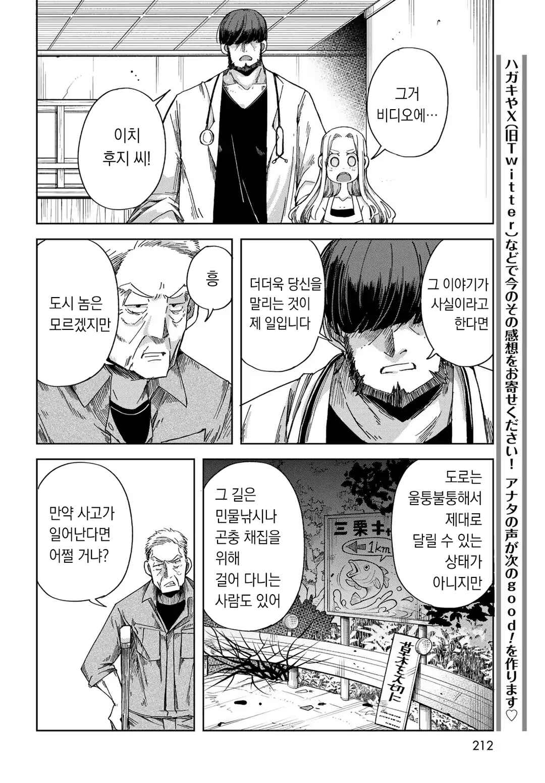 Torima Torimasu Chapter 3 - Page 20