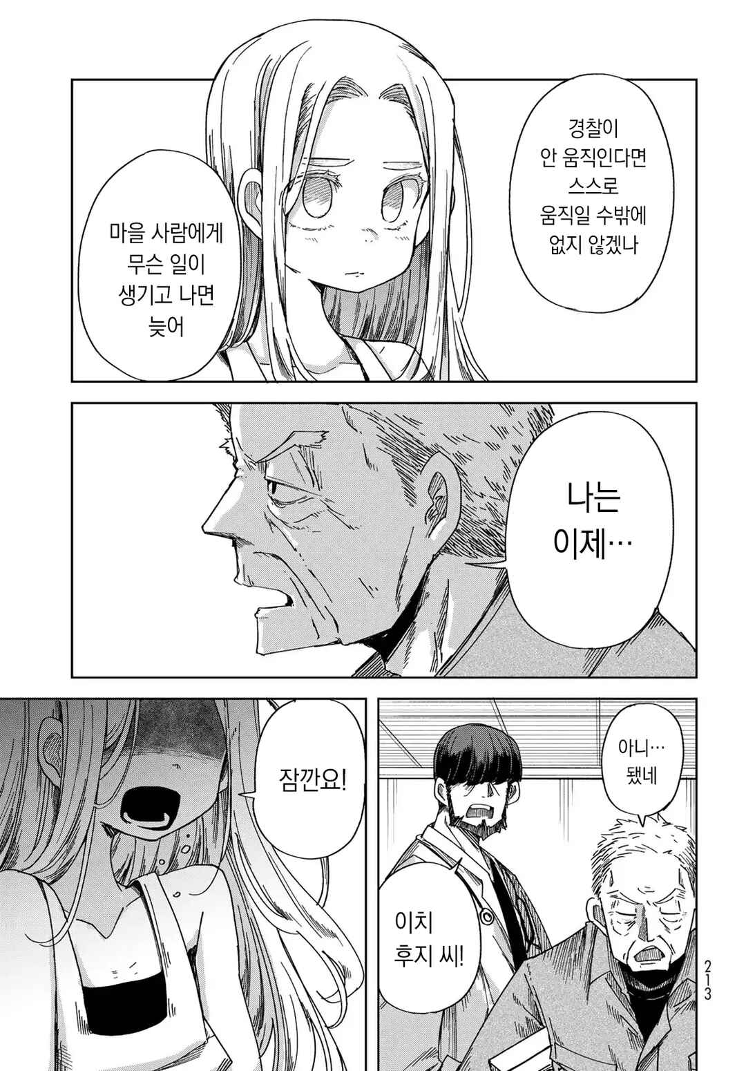 Torima Torimasu Chapter 3 - Page 21