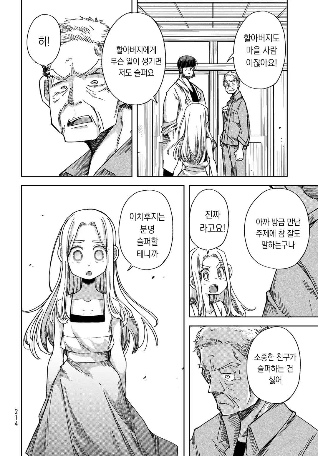 Torima Torimasu Chapter 3 - Page 22