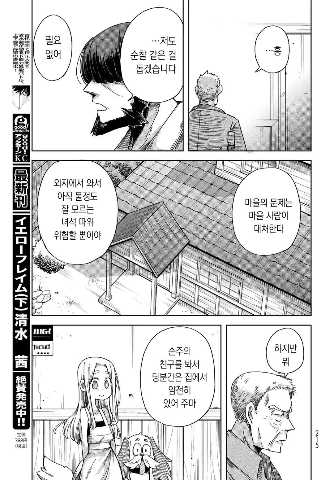 Torima Torimasu Chapter 3 - Page 23