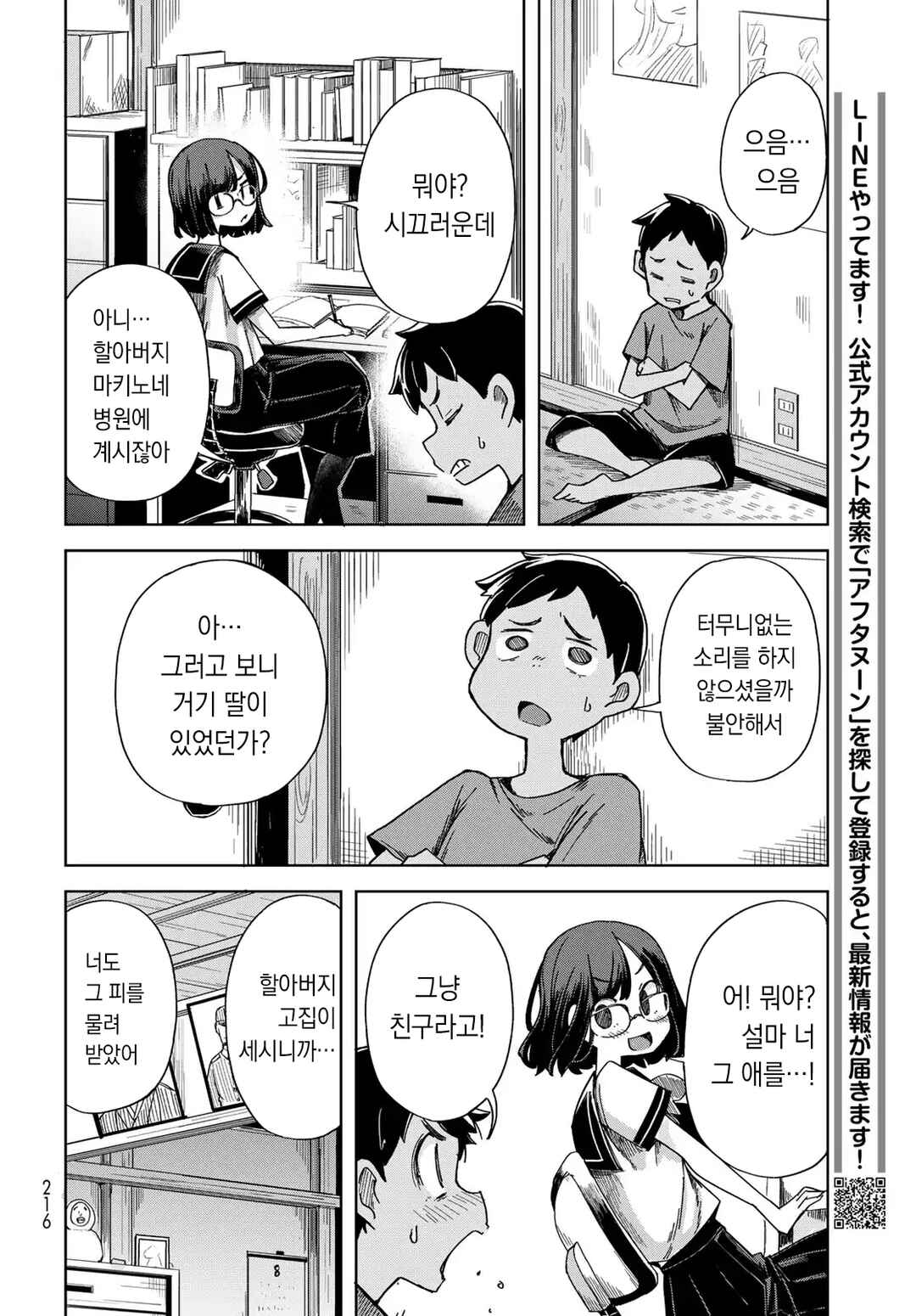 Torima Torimasu Chapter 3 - Page 24