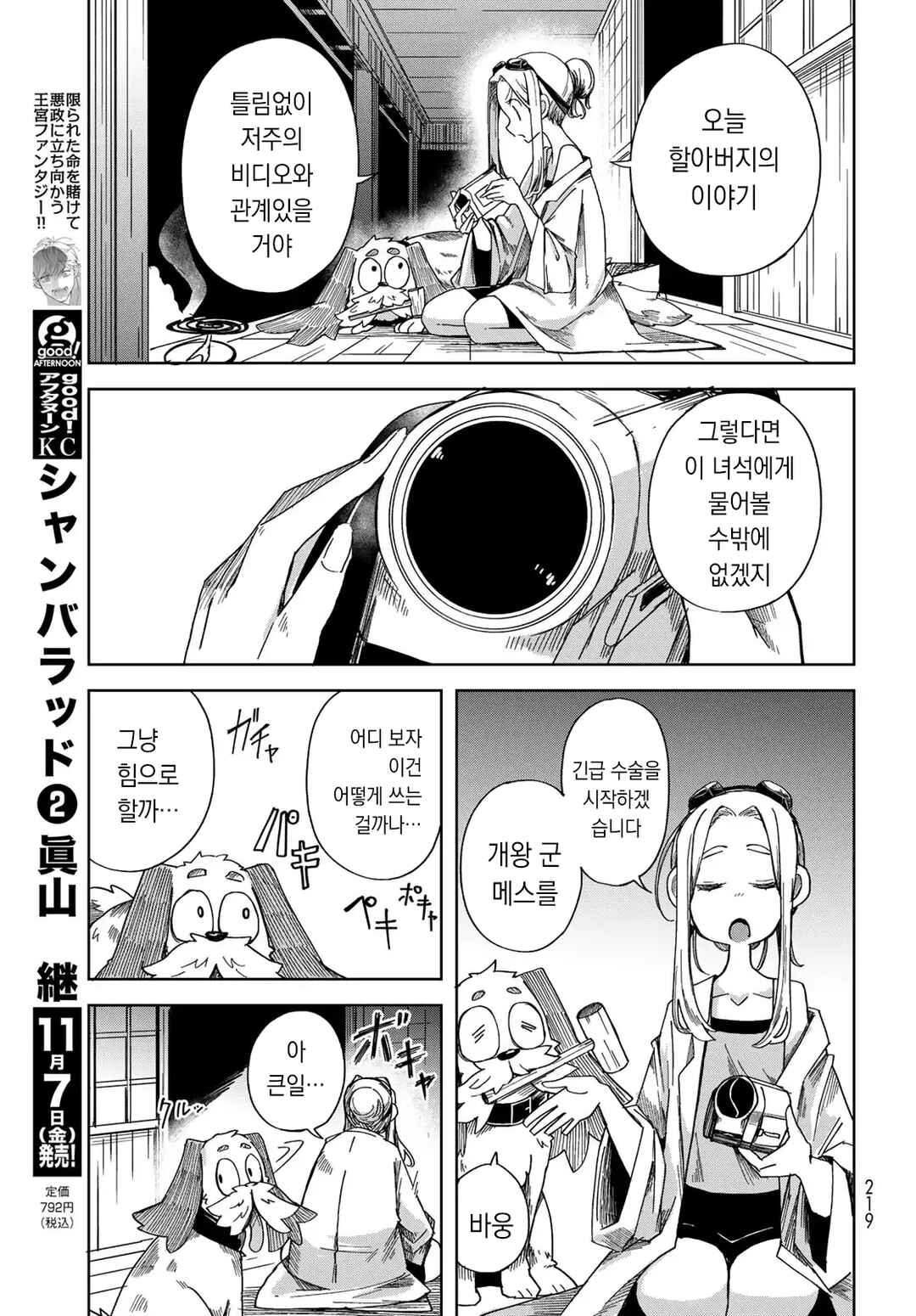 Torima Torimasu Chapter 3 - Page 27