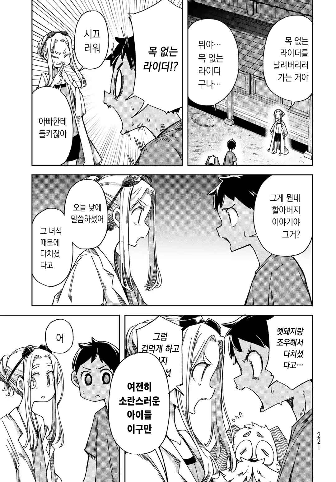 Torima Torimasu Chapter 3 - Page 29