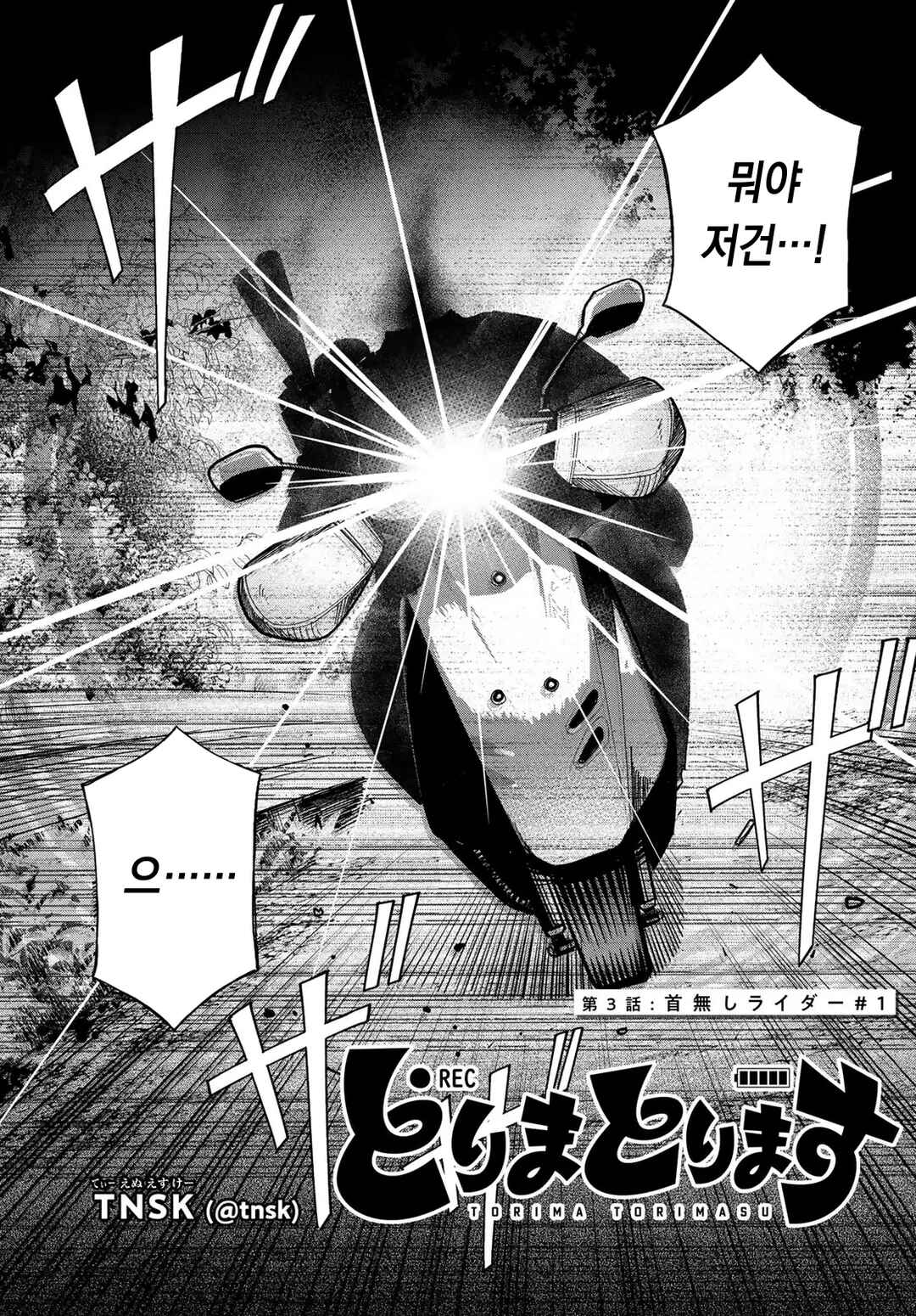 Torima Torimasu Chapter 3 - Page 3