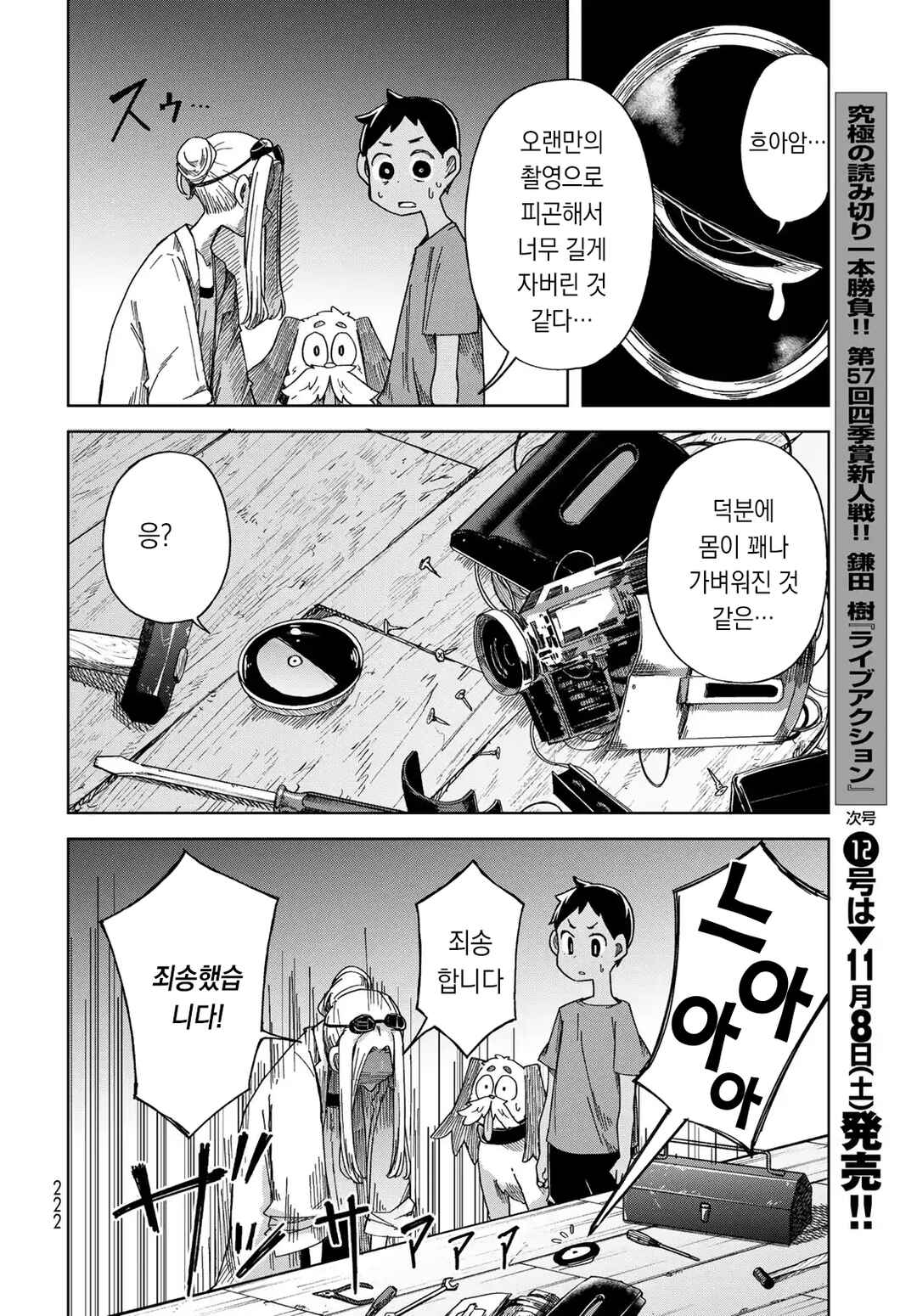 Torima Torimasu Chapter 3 - Page 30