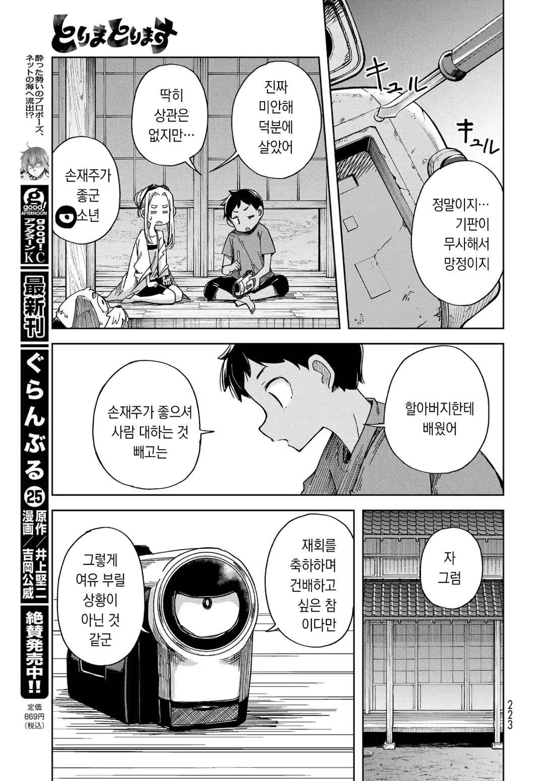 Torima Torimasu Chapter 3 - Page 31