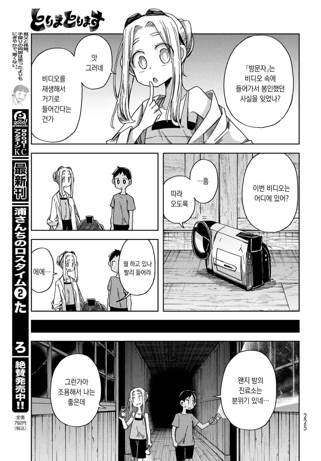Torima Torimasu Chapter 3 - Page 33