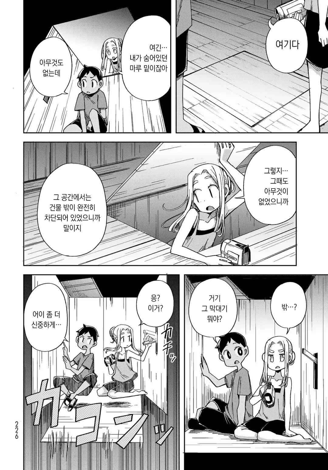 Torima Torimasu Chapter 3 - Page 34