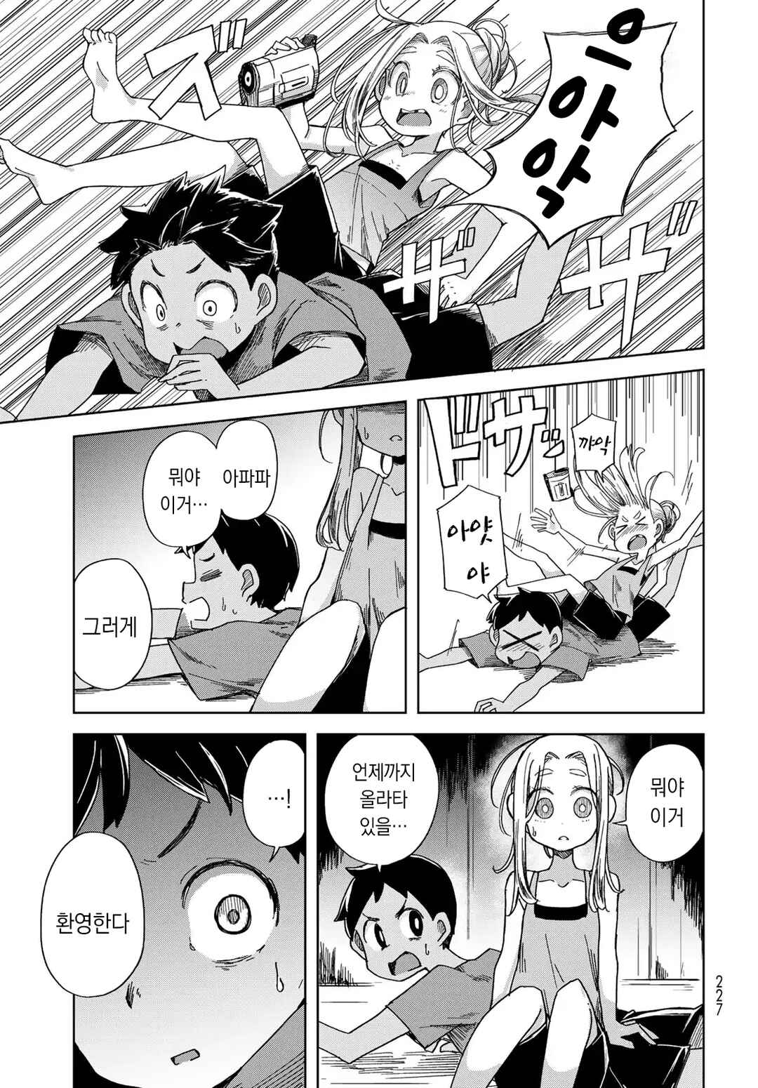 Torima Torimasu Chapter 3 - Page 35