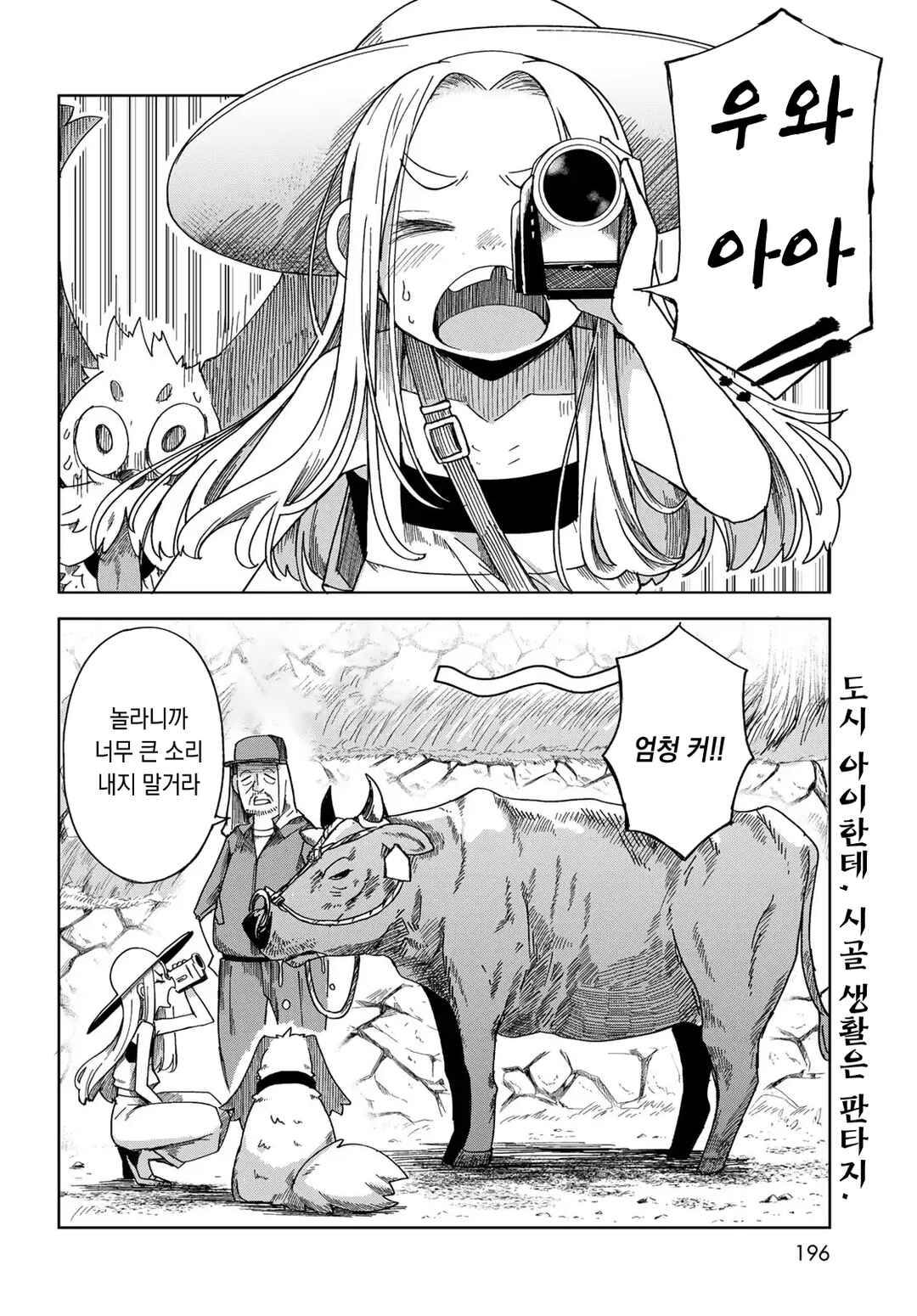 Torima Torimasu Chapter 3 - Page 4