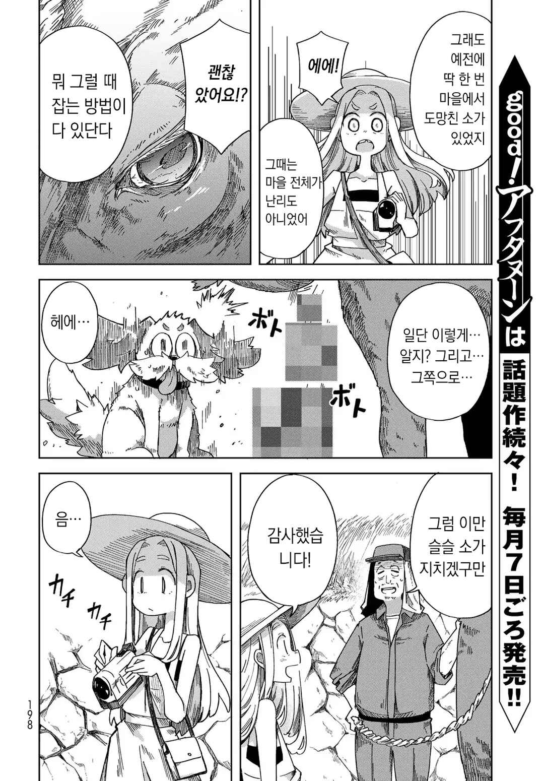 Torima Torimasu Chapter 3 - Page 6