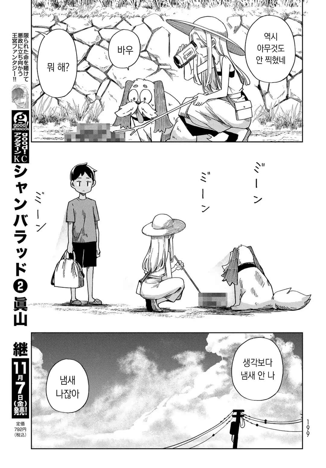 Torima Torimasu Chapter 3 - Page 7