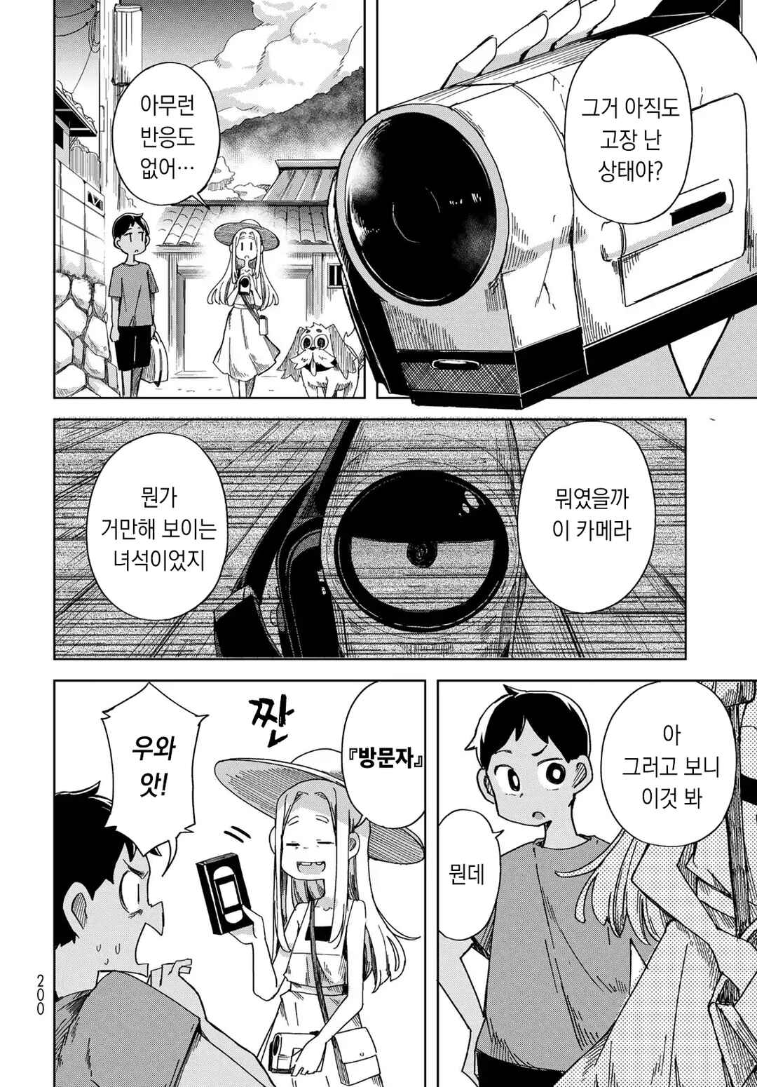 Torima Torimasu Chapter 3 - Page 8