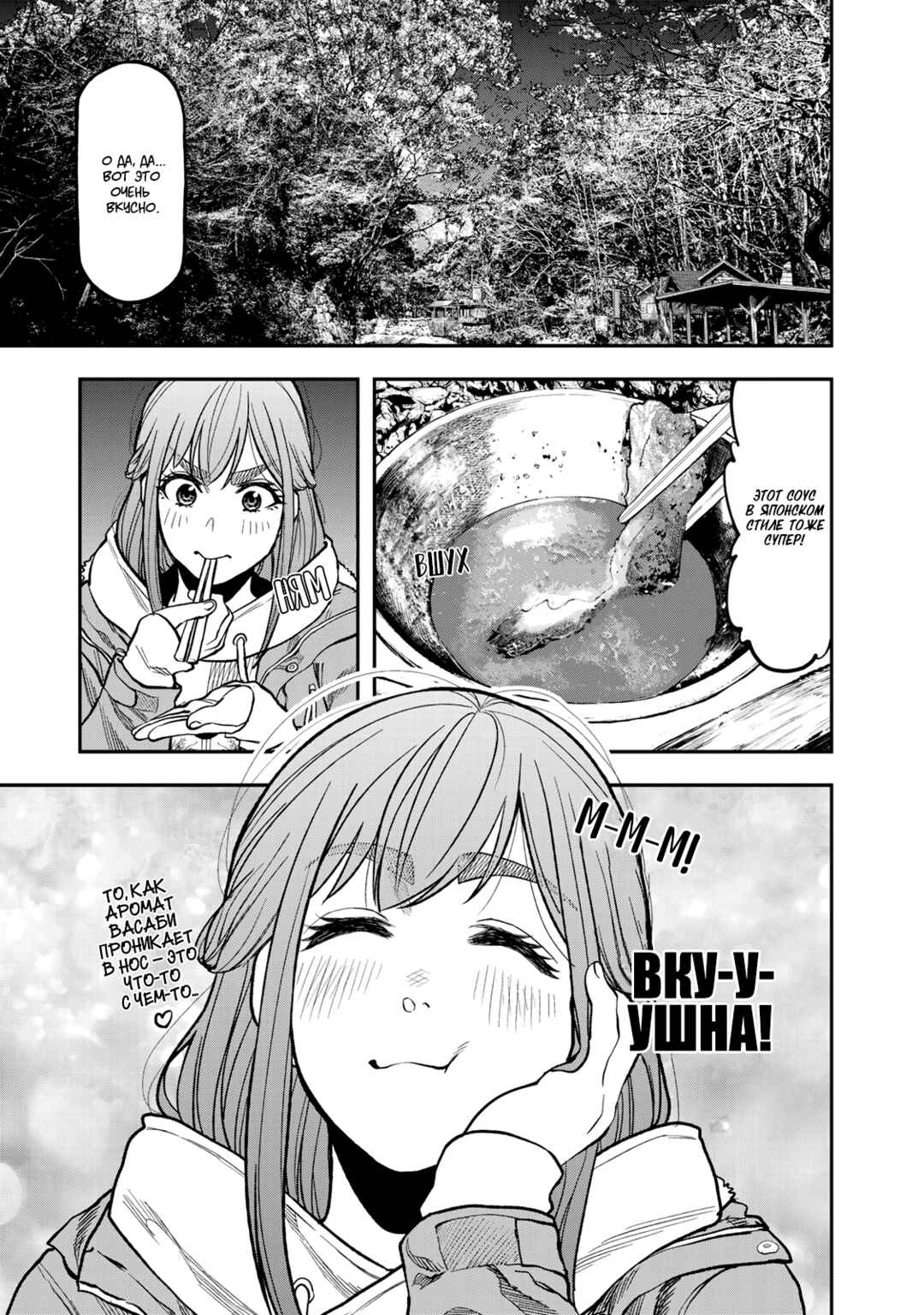 Futari Solo Camp Chapter 18 - Page 1