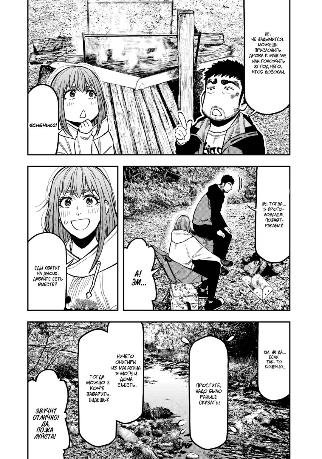 Futari Solo Camp Chapter 18 - Page 13